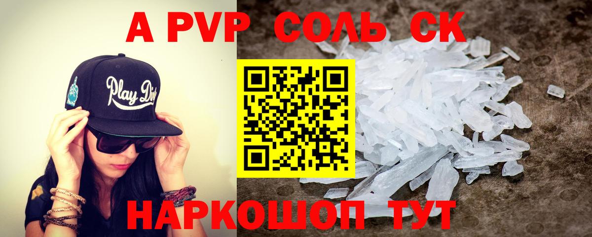 Вичуга  A-PVP крисы CK  APVP СК КРИС  A-PVP  Вход с VPN  A-PVP Соль 