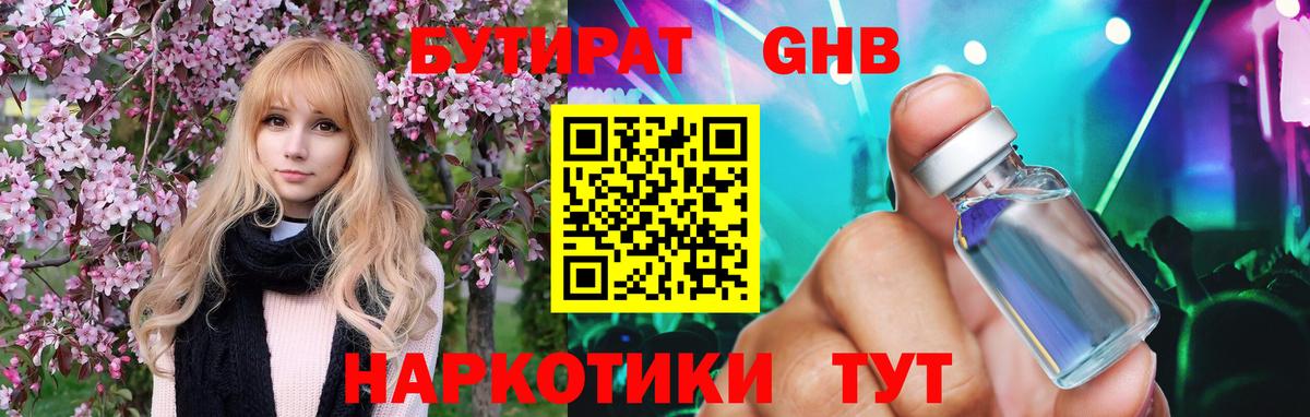 Бутират бутандиол Вичуга