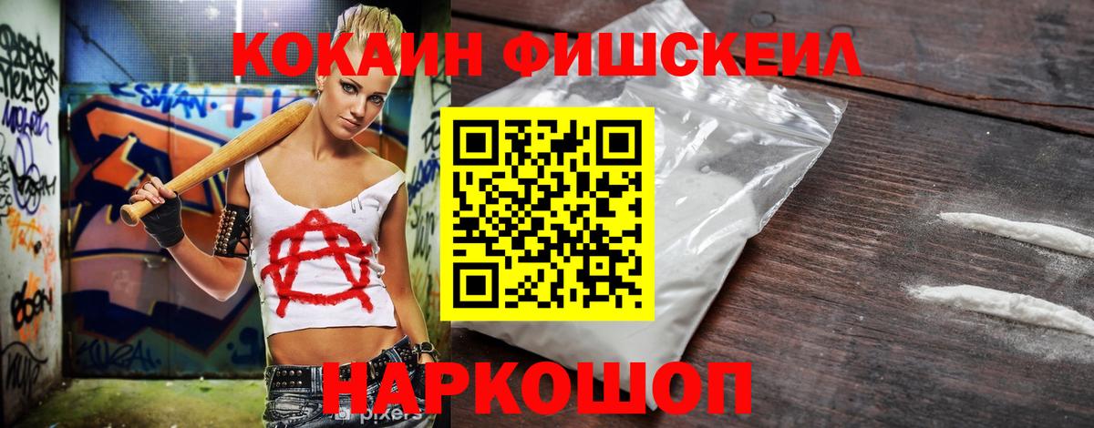 COCAIN 99%  Вход с VPN  Вичуга  COCAIN FishScale 