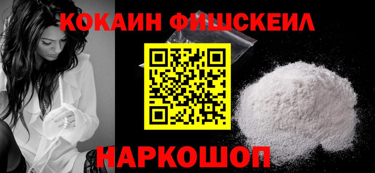 COCAIN Fish Scale Вичуга