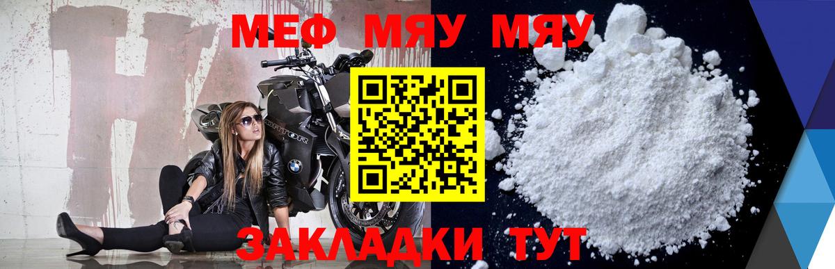 Меф мяу мяу  МЯУ-МЯУ мяу мяу  Меф  Вход с VPN  Вичуга 