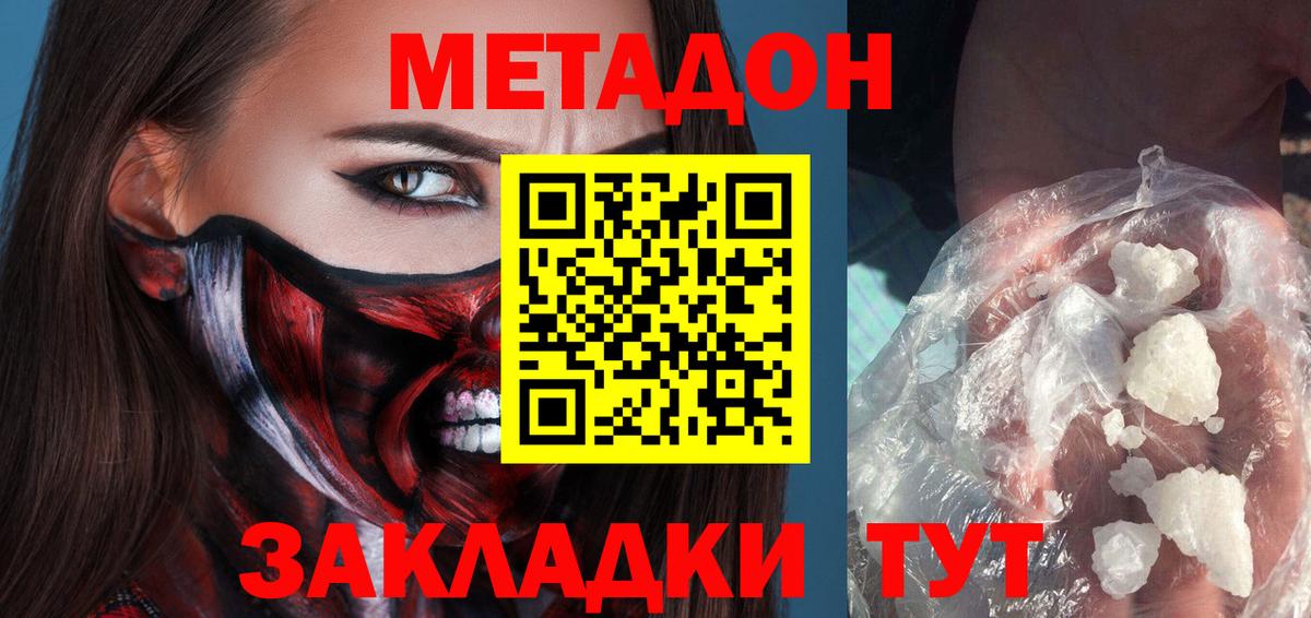 МЕТАДОН кристалл  Метадон белоснежный  мориарти Telegram  Вичуга  Вход с VPN 