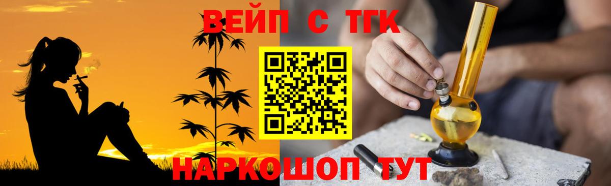 ТГК вейп  Вход с VPN  Вичуга  ТГК вейп 